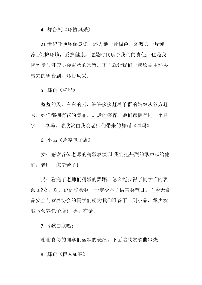 民族舞蹈串烧主持词.doc_第3页