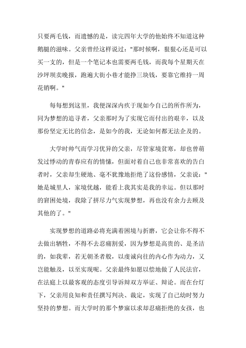 我的梦想为题演讲稿.doc_第2页