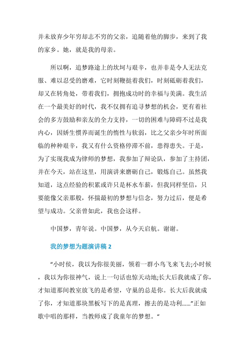 我的梦想为题演讲稿.doc_第3页