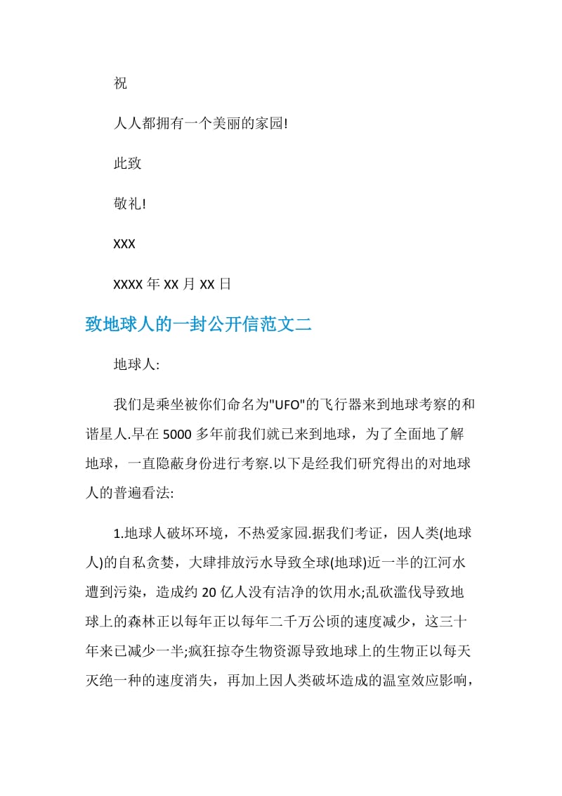 致地球人的一封公开信.doc_第3页