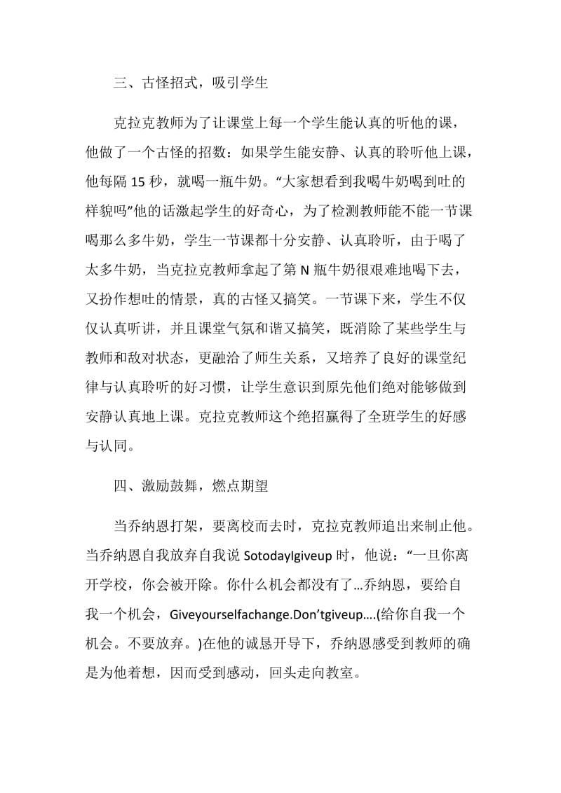 热血教师电影观后感范文.doc_第2页