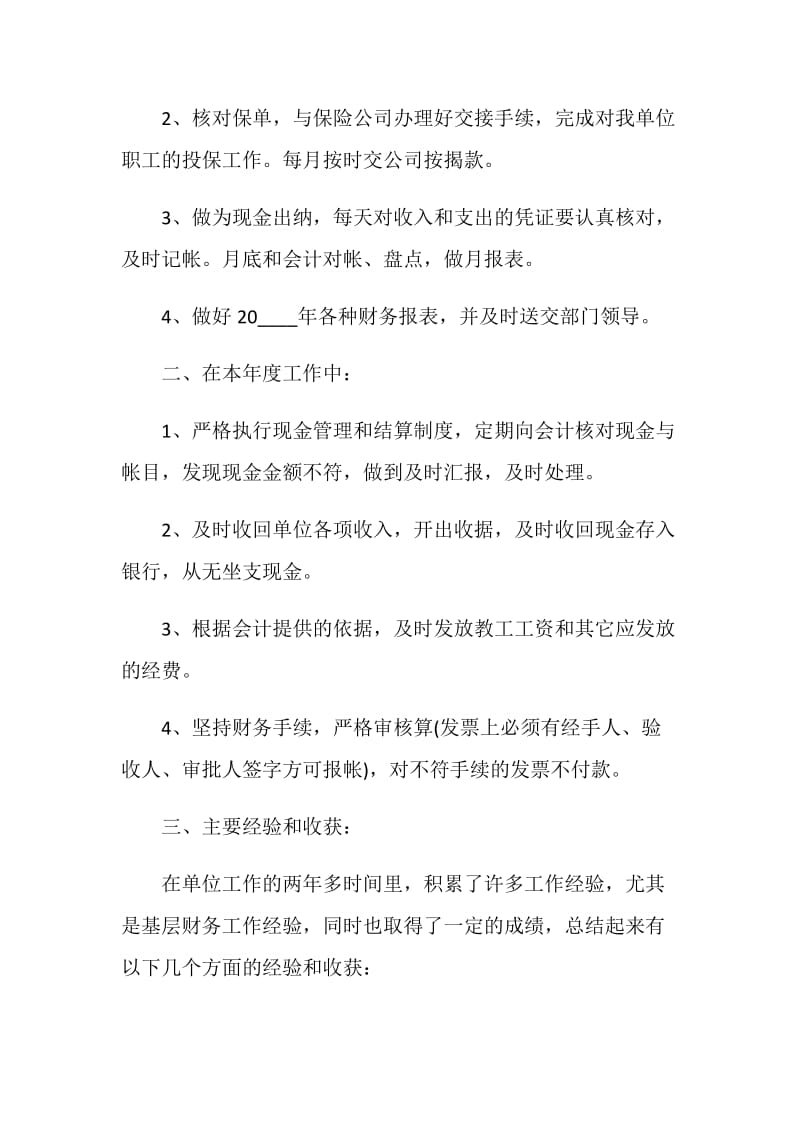 会计人员工作个人总结报告.doc_第3页