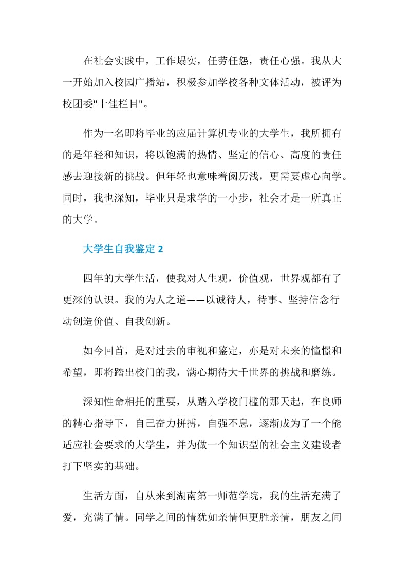 2021大学生自我鉴定参考范文.doc_第2页