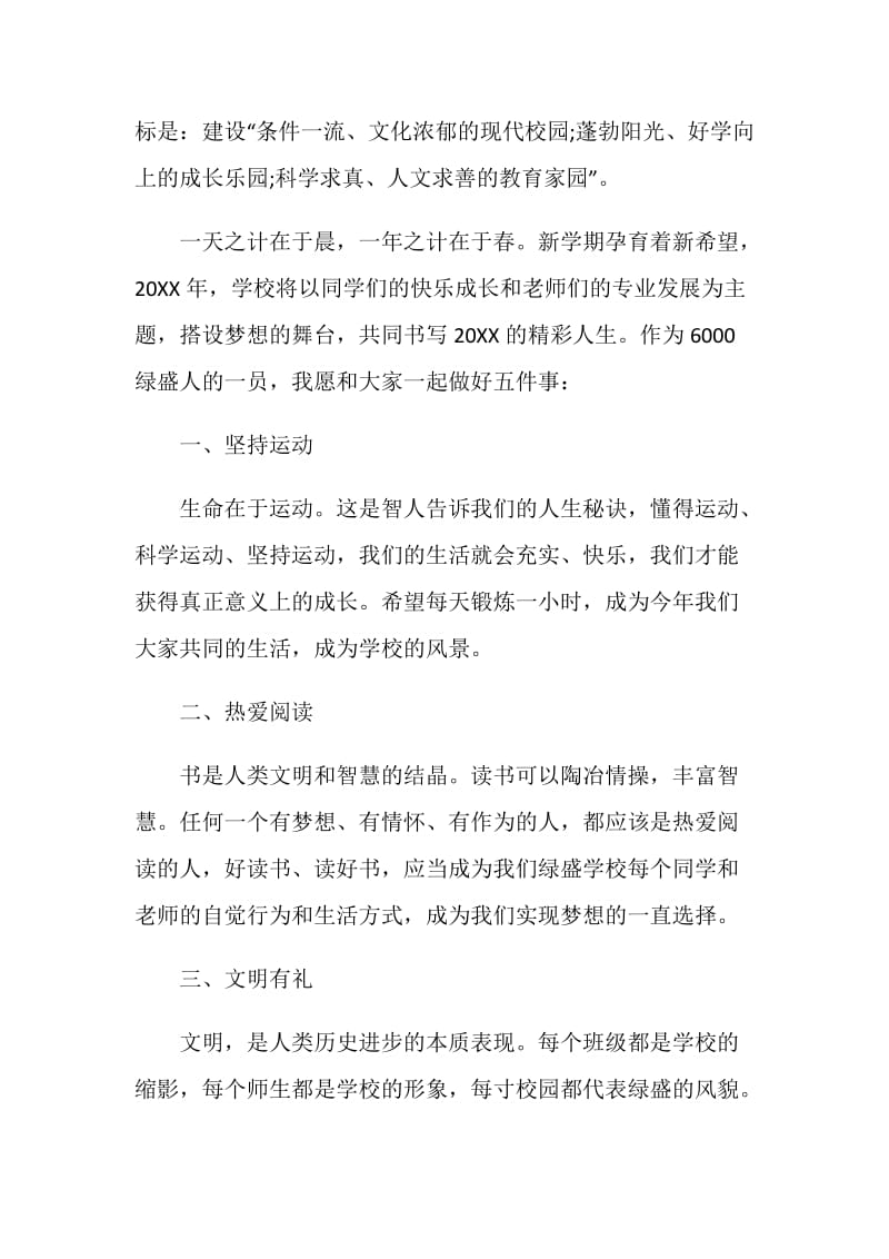 2021春季开学典礼教师代表演讲稿范例.doc_第2页