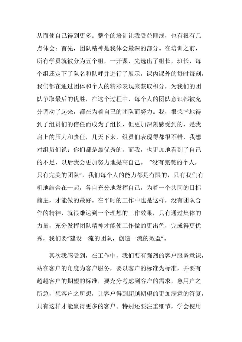 银行客户经理培训心得.doc_第2页