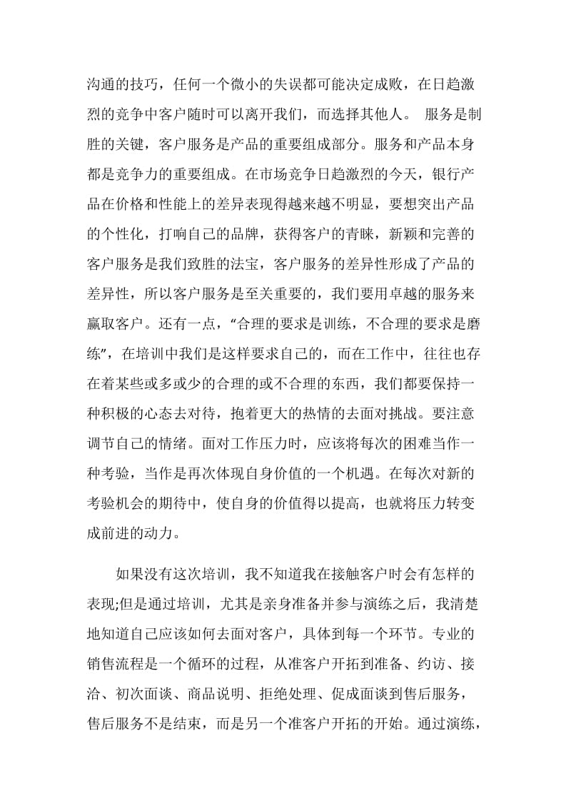 银行客户经理培训心得.doc_第3页