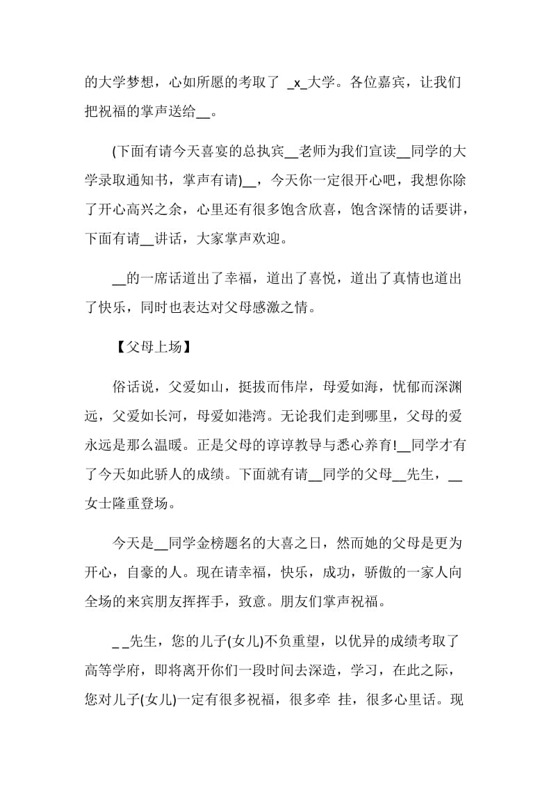 升学庆典主持词简单.doc_第2页