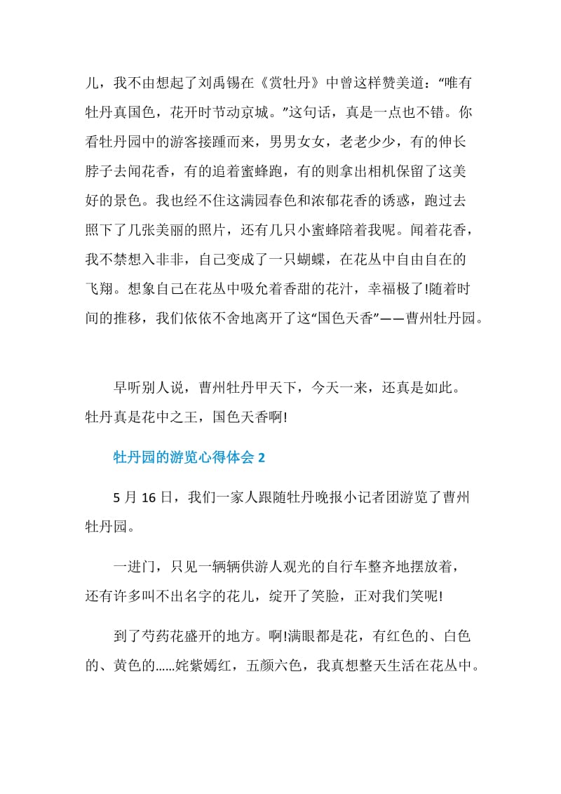 牡丹园的游览心得体会.doc_第2页