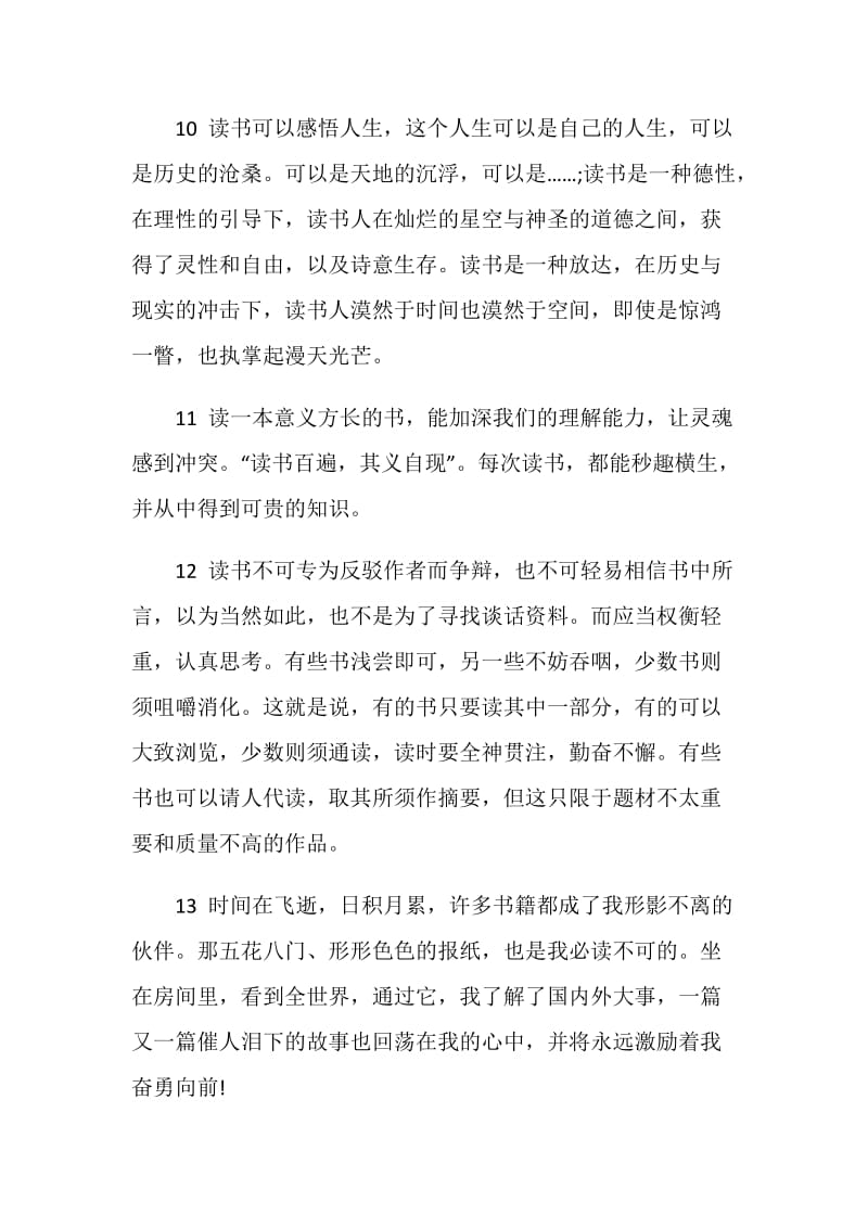 读书心得精彩片段.doc_第3页