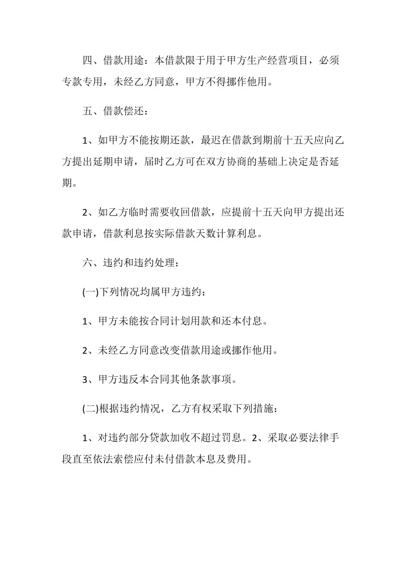 2021公司向个人借款合同协议书.doc_第2页