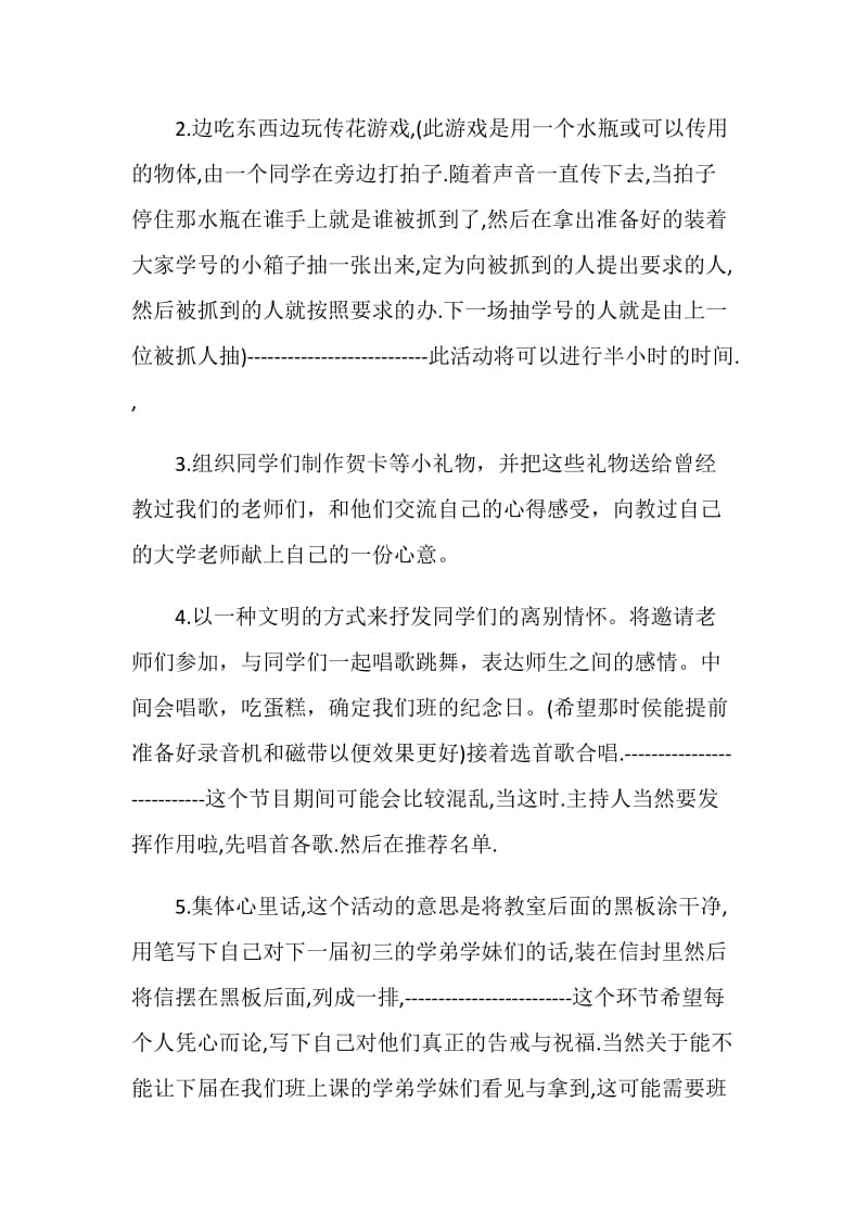 初中班级活动策划书设计.doc_第2页