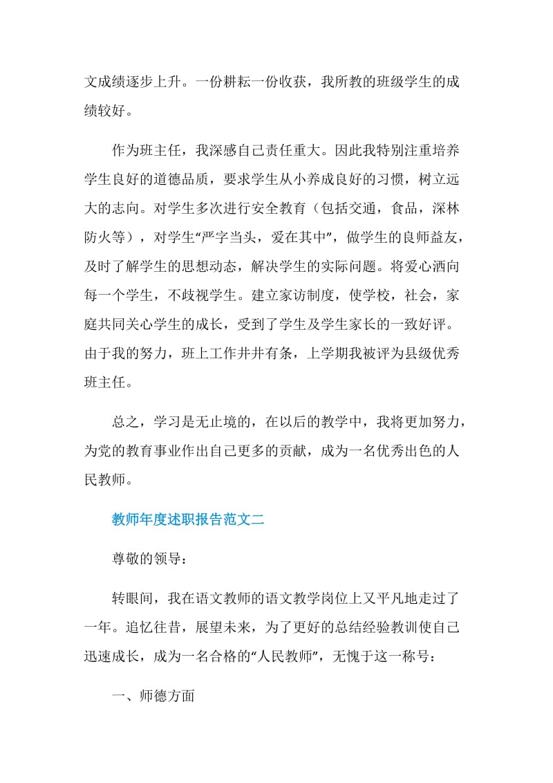 2021教师年度述职报告范文.doc_第2页