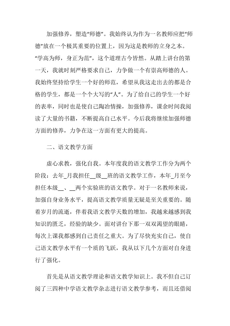 2021教师年度述职报告范文.doc_第3页