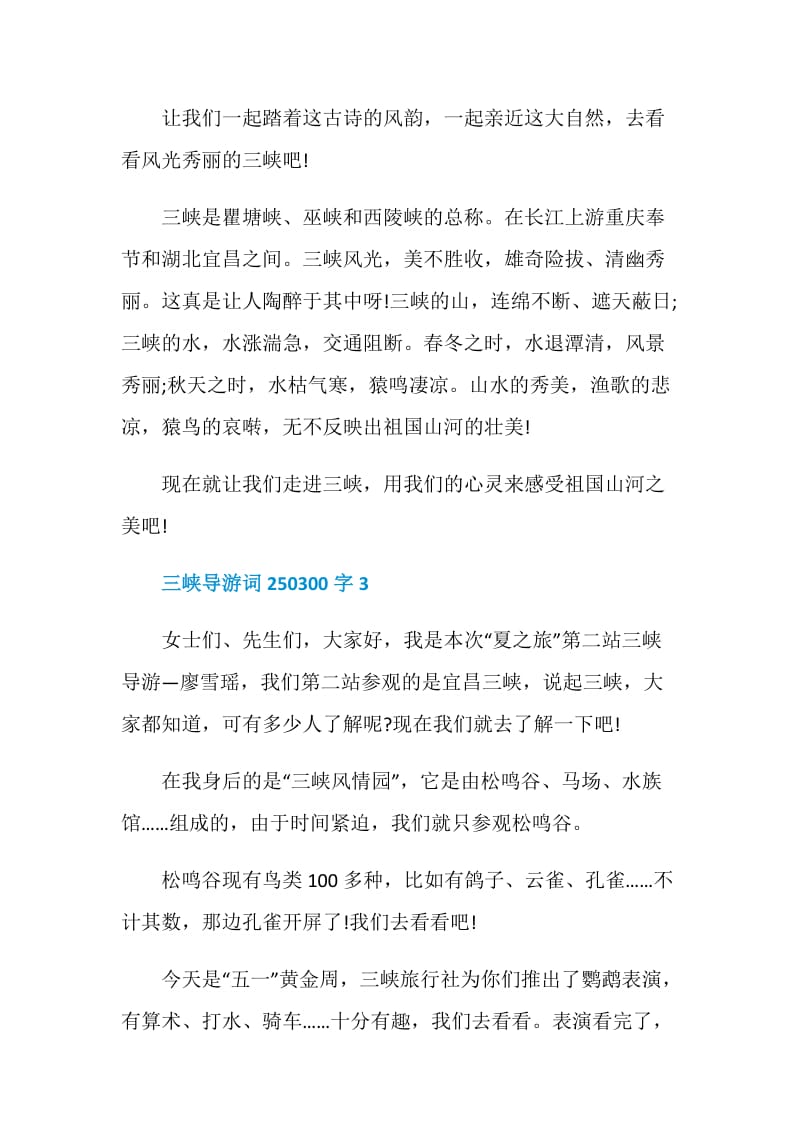 介绍三峡的导游词.doc_第2页