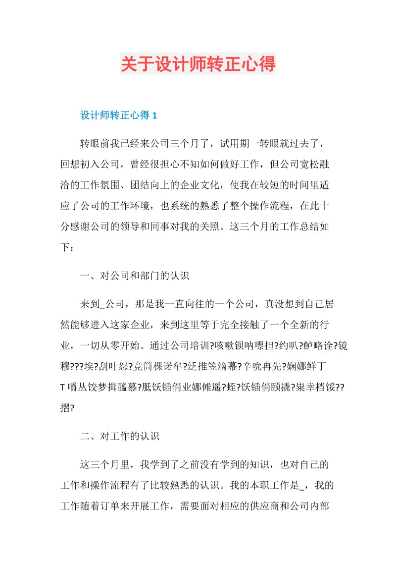 关于设计师转正心得.doc_第1页