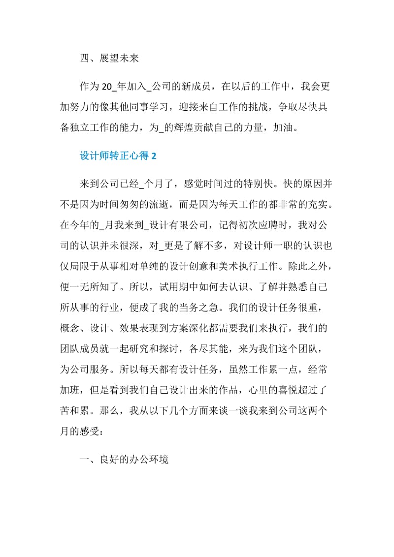 关于设计师转正心得.doc_第3页