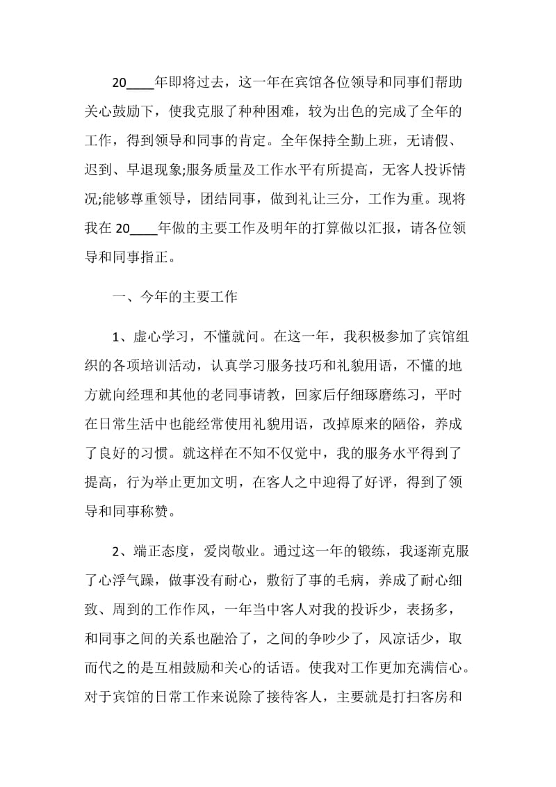 服务员的个人总结报告.doc_第3页