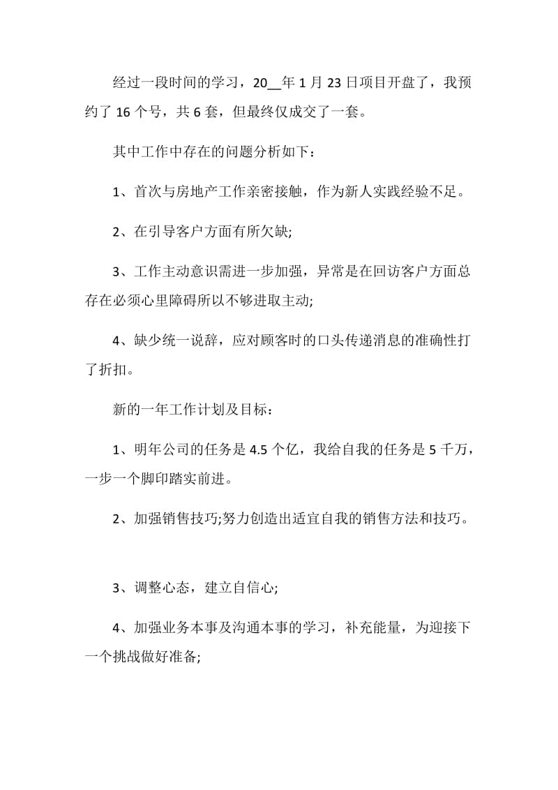 2021年的房产销售的自我鉴定怎么写.doc_第2页