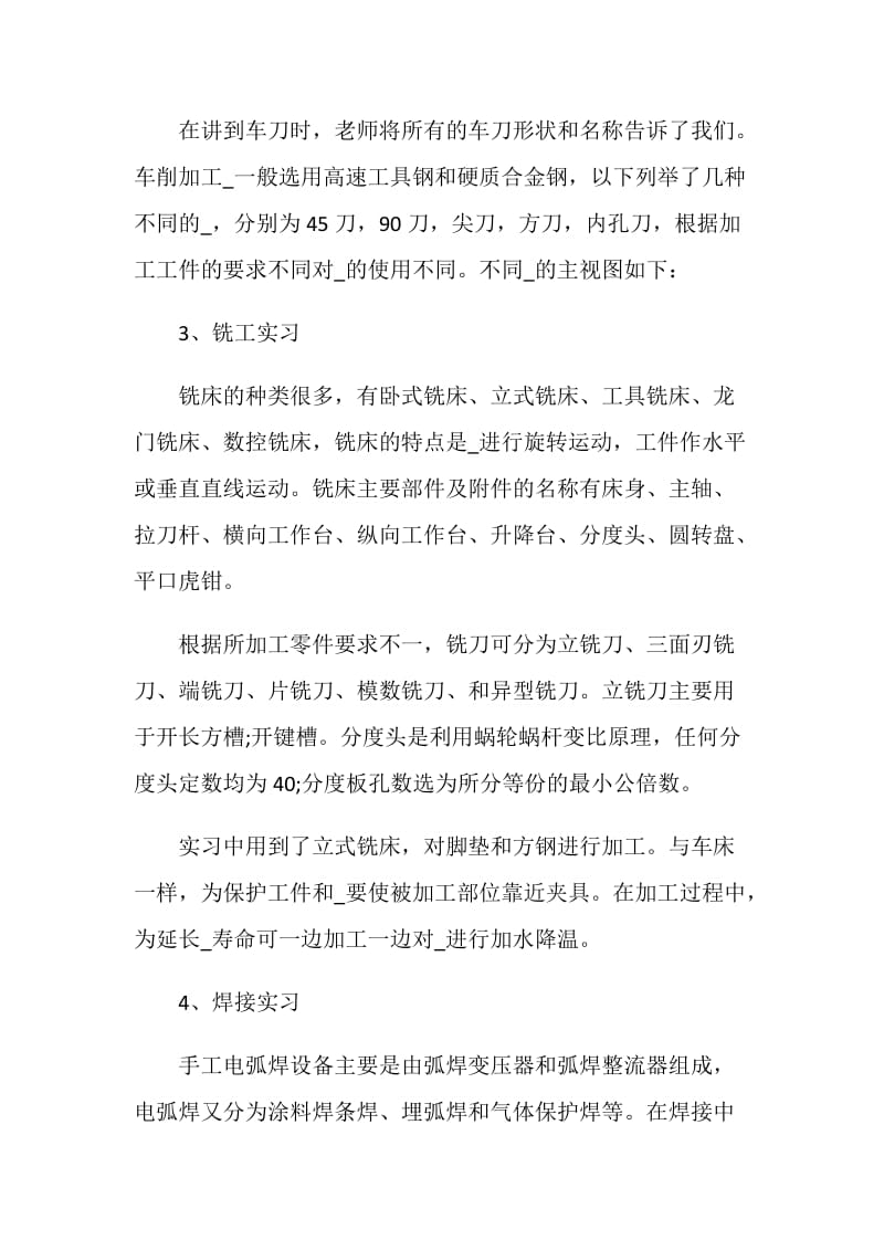 五邑大学金工实习报告.doc_第3页