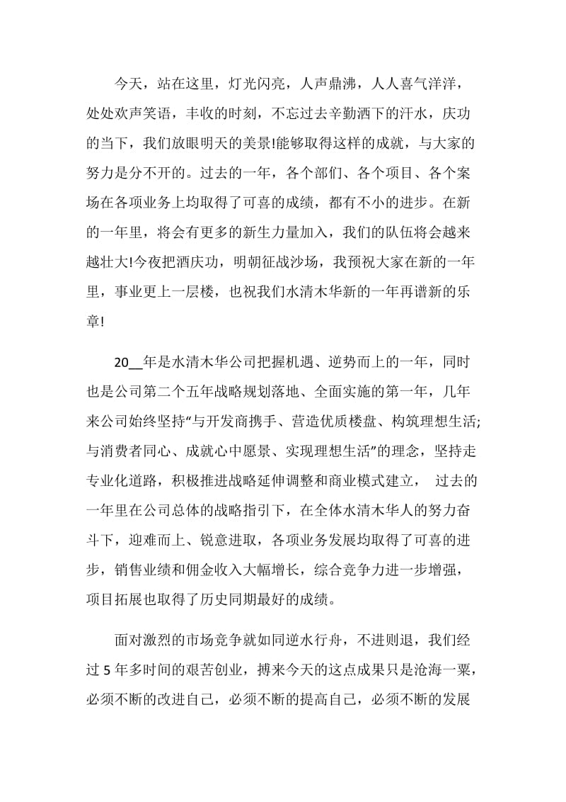 2021年会个人总结发言稿5篇.doc_第3页