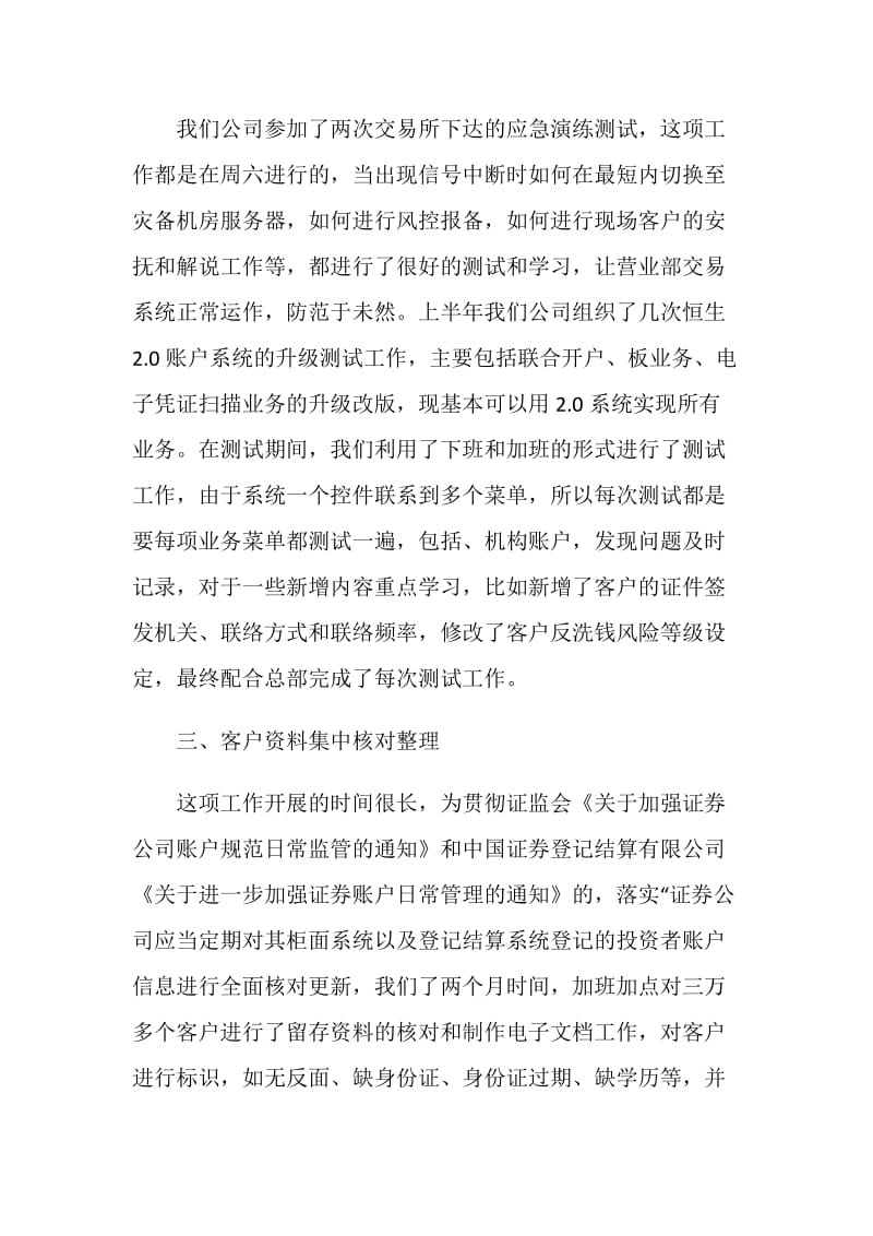 2021证券公司工作总结优秀范文.doc_第2页