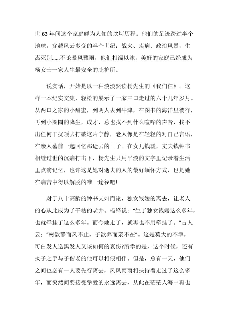 读我们仨后的心得感悟.doc_第2页