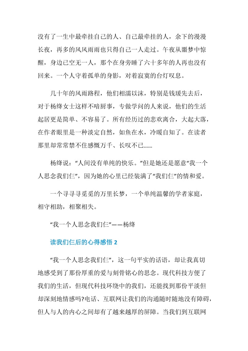 读我们仨后的心得感悟.doc_第3页