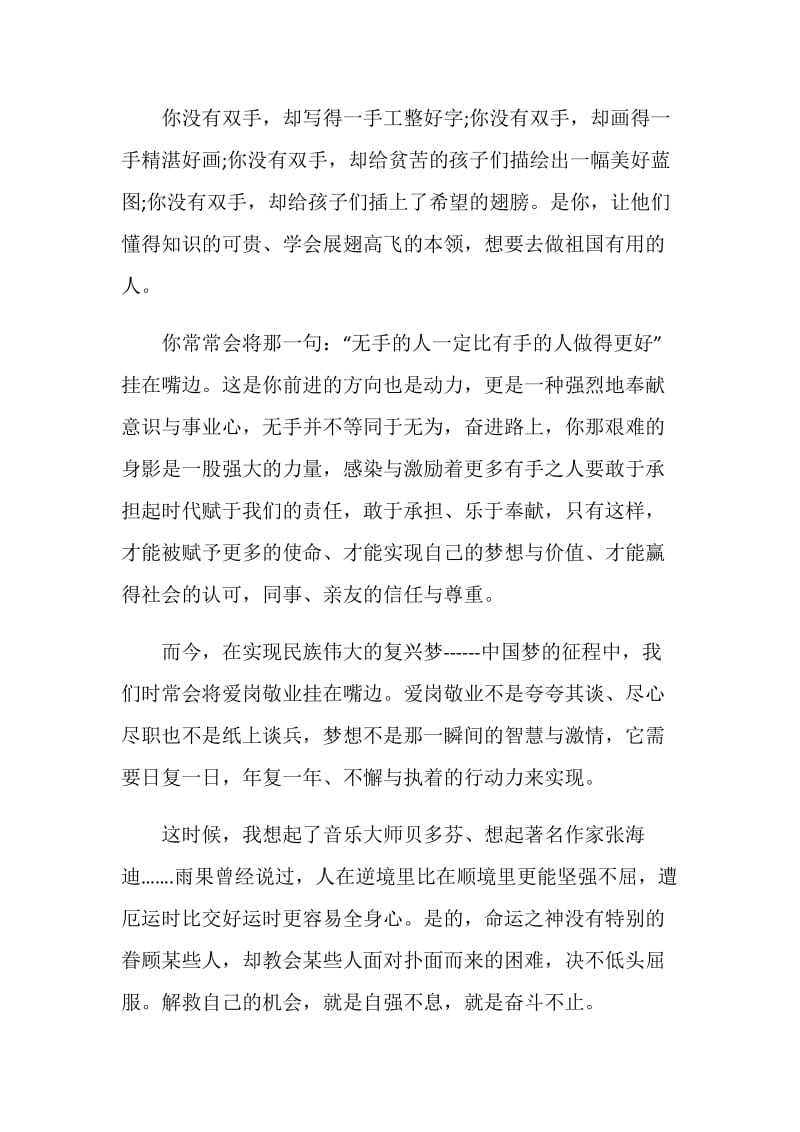 有关无手老师电影的观后感范文.doc_第2页