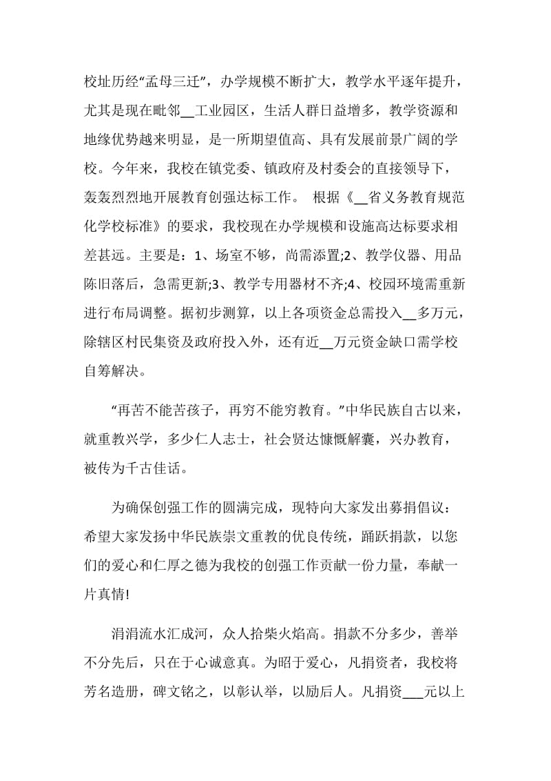 学校爱心捐款倡议书范文5篇.doc_第3页