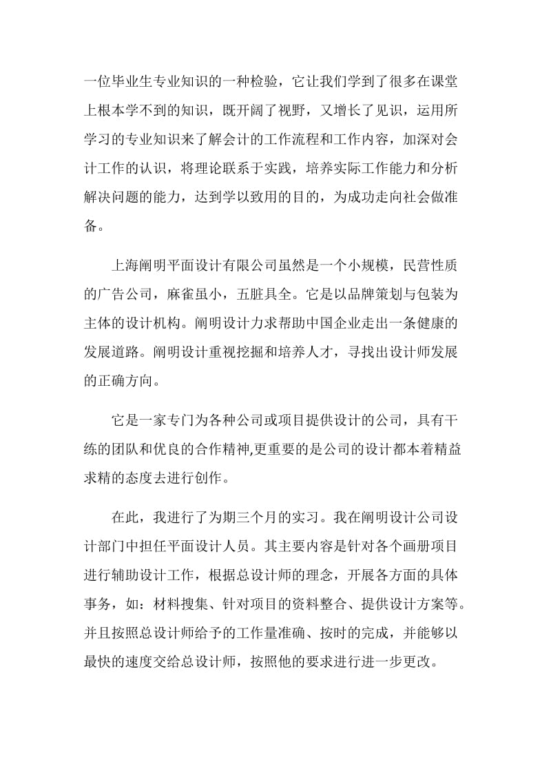 关于设计实习心得.doc_第3页