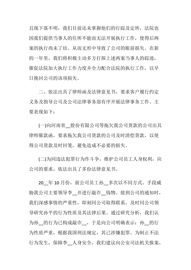 法律顾问年度工作总结报告.doc_第2页