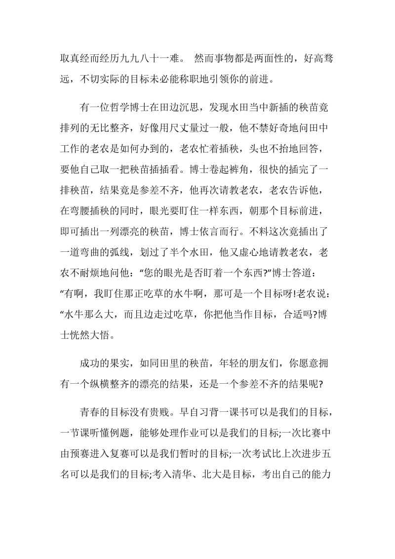 目标为主题的演讲稿.doc_第2页