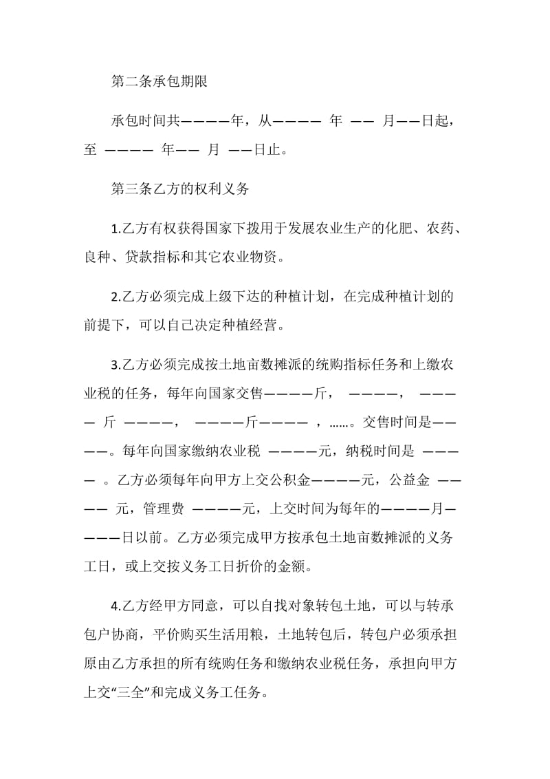 关于土地买卖协议书.doc_第2页