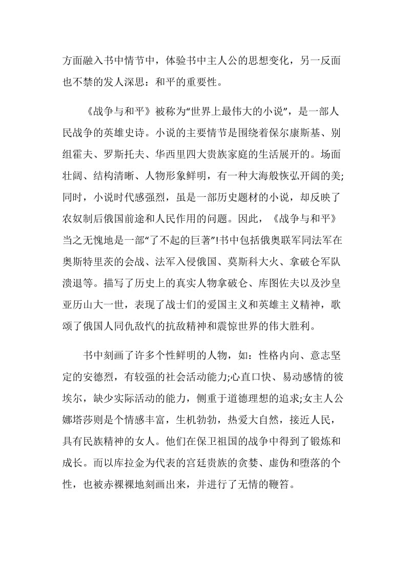 托尔斯泰《战争与和平》的观后感600字.doc_第3页