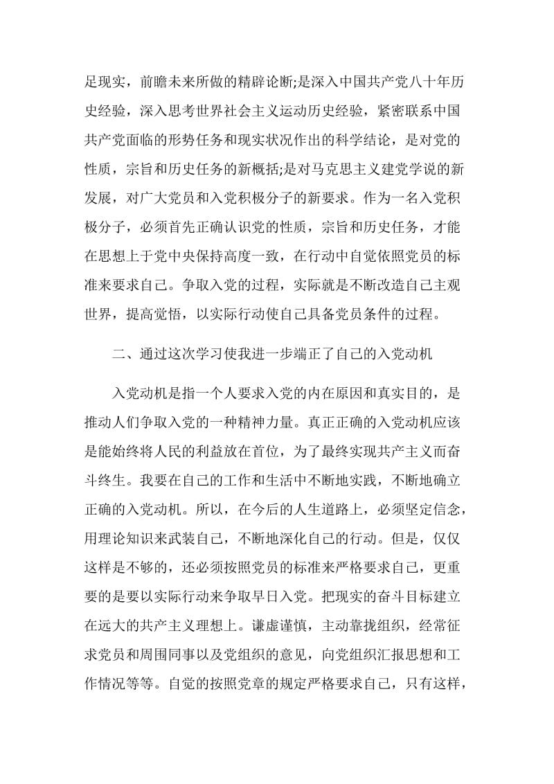 积极分子学习心得.doc_第2页