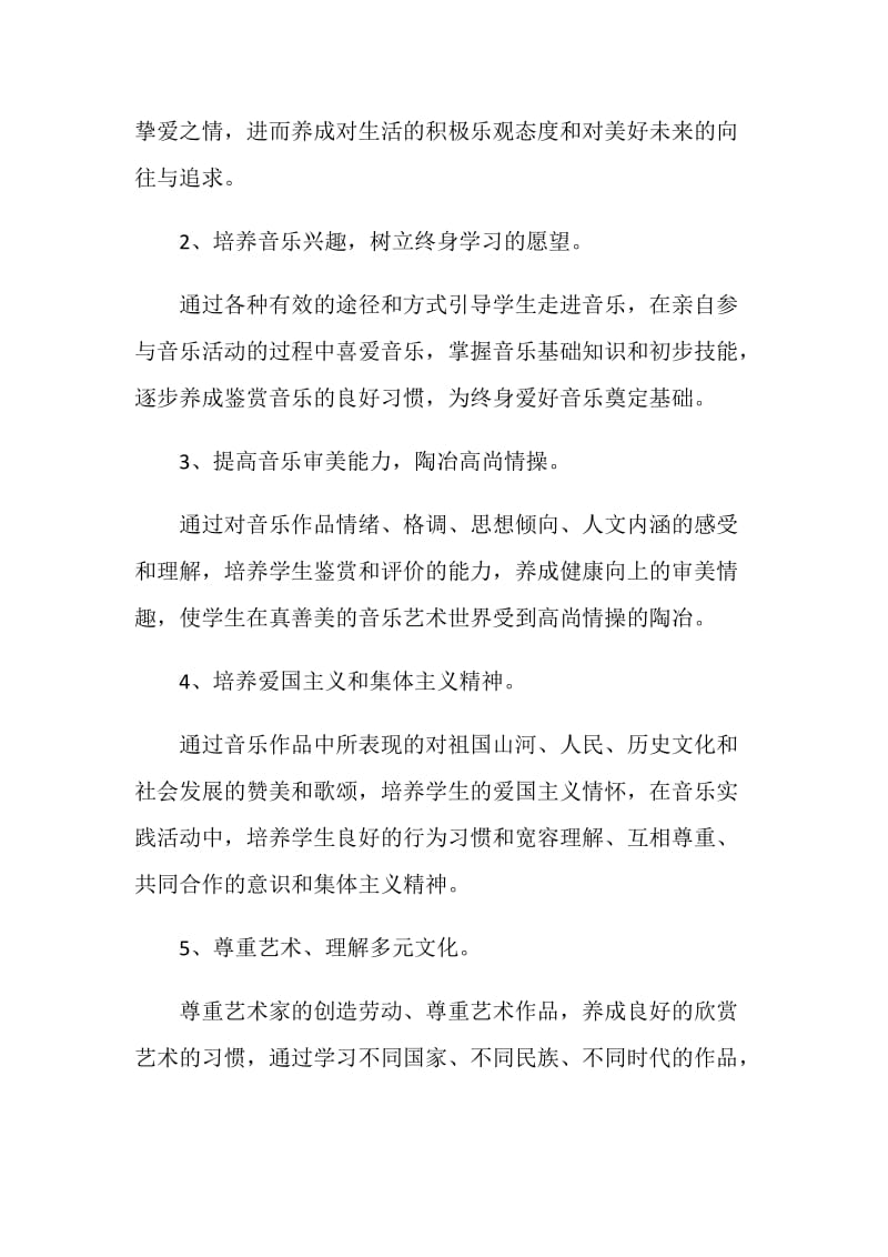 音乐教师教育感想心得.doc_第2页