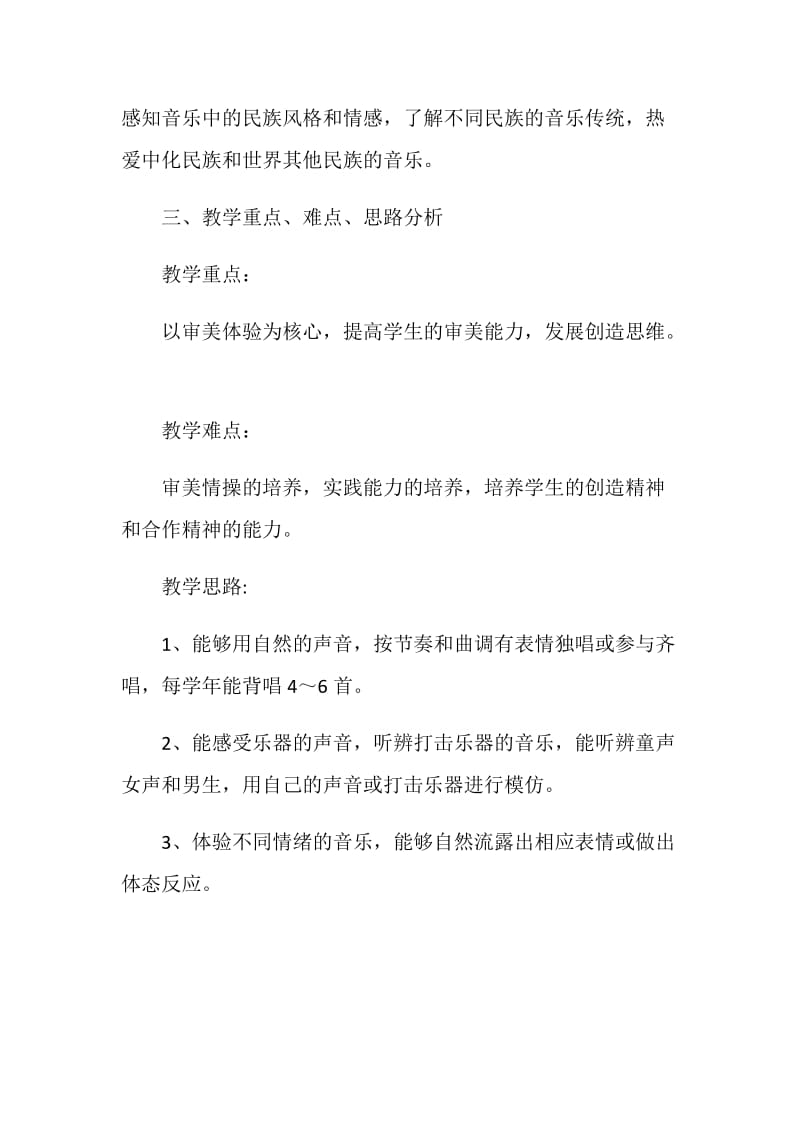 音乐教师教育感想心得.doc_第3页