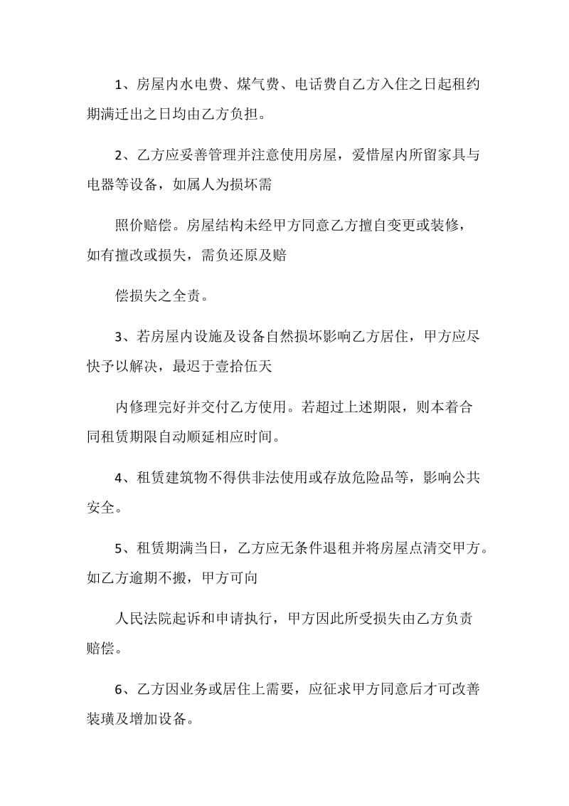 关于房屋出租协议书.doc_第2页