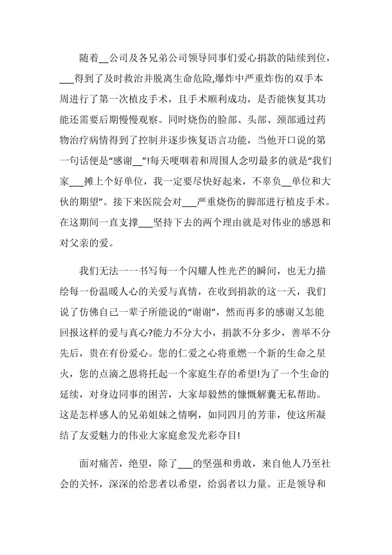 2021爱心捐款感谢信范文5篇.doc_第3页