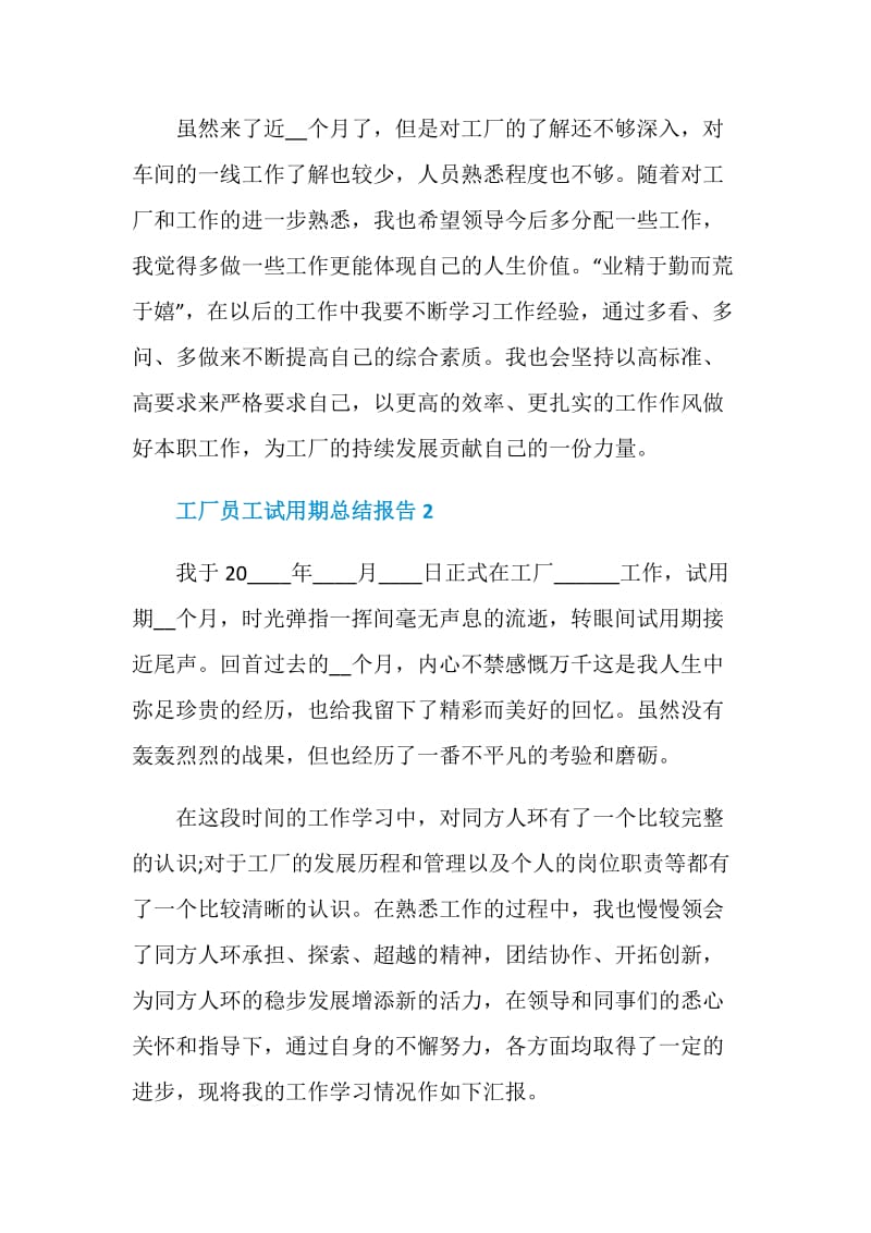 工厂员工试用期个人总结报告.doc_第3页