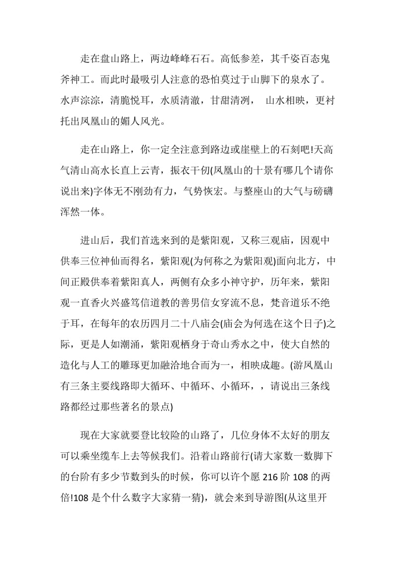 凤凰古城导游词介绍.doc_第2页