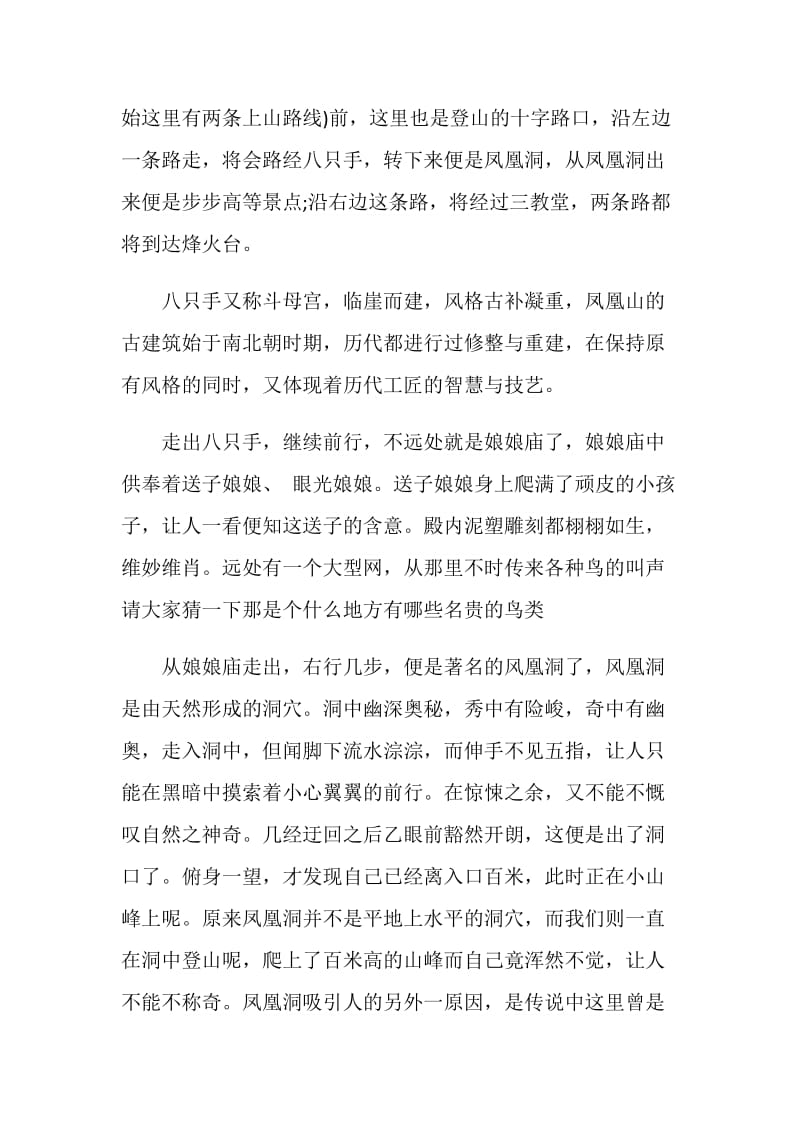 凤凰古城导游词介绍.doc_第3页