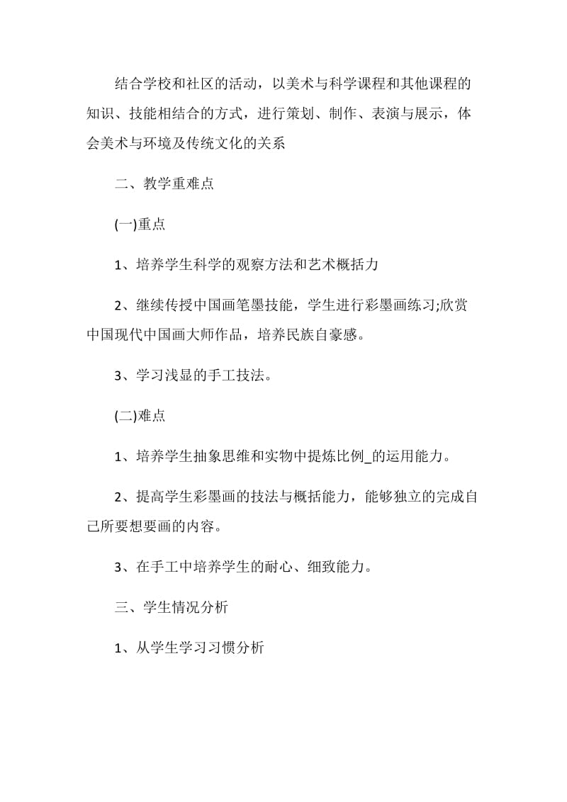 六年级美术工作计划.doc_第2页