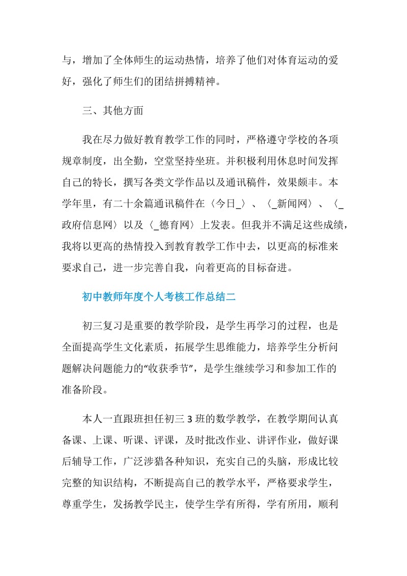 2021初中教师年度个人考核工作总结.doc_第3页