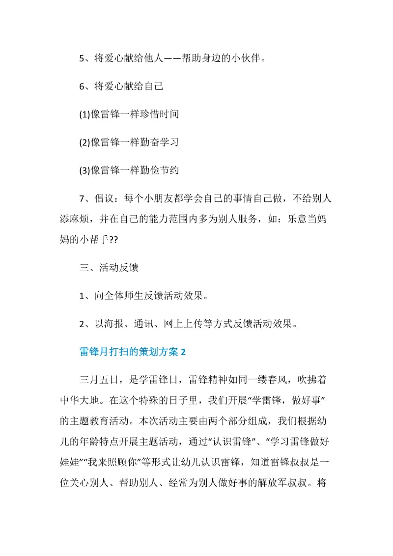 雷锋月打扫的策划方案.doc_第3页