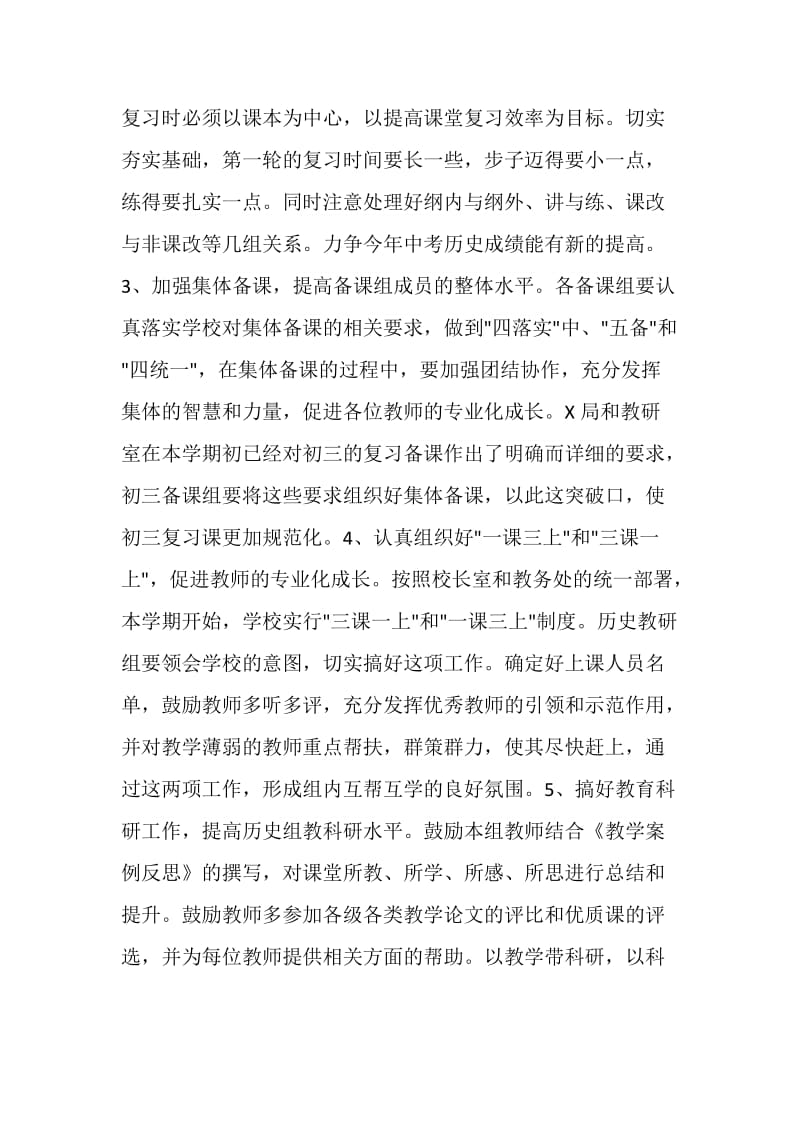 九下历史备课组工作计划.doc_第2页