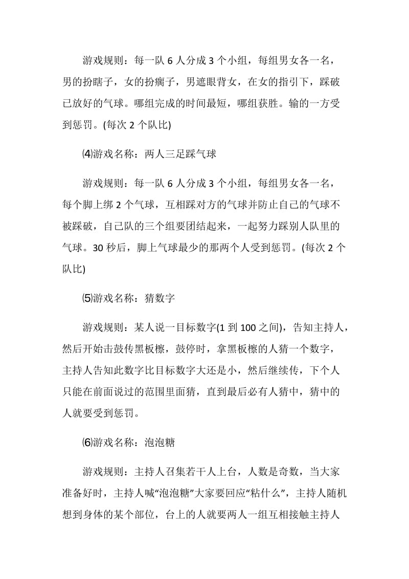 联欢会策划书设计.doc_第3页