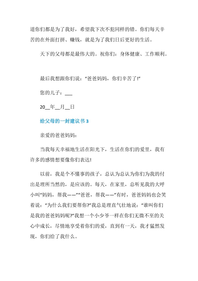 给父母的一封建议书.doc_第3页