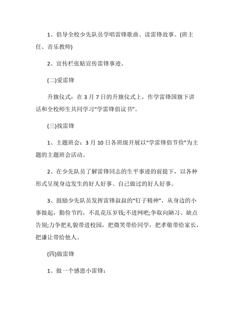 校园雷锋演讲比赛活动策划方案.doc_第2页