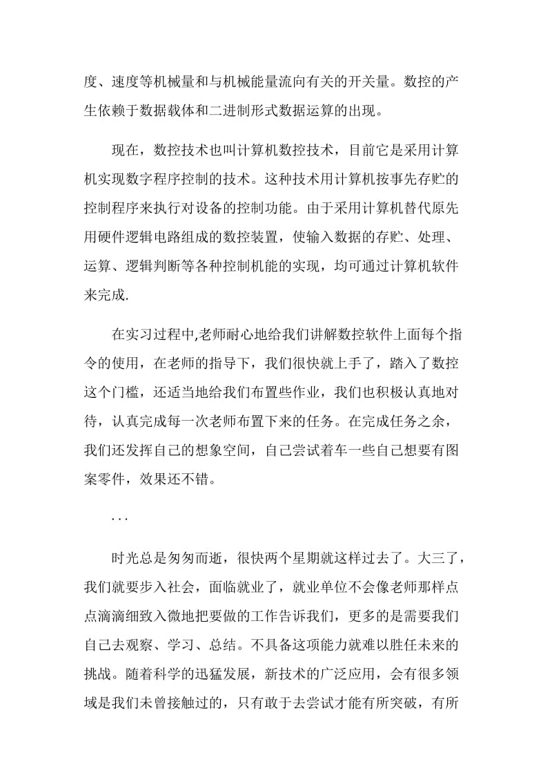 数控机床操作实习报告.doc_第2页